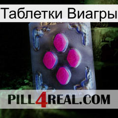 Таблетки Виагры 02